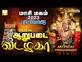 Arupadai Veedazhaga | New Release Srihari Murugan Songs | ஆறுபடை வீடழகா புதிய 2023 முருகன் பாடல்கள்