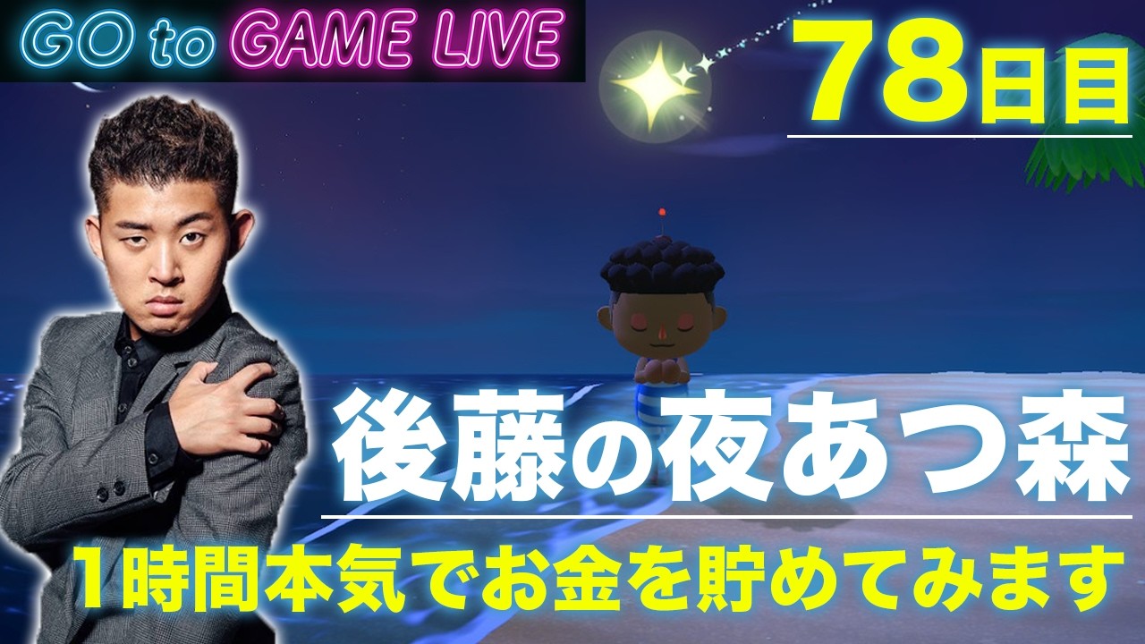 Goto's Nighttime Animal Crossing] I'm challenging myself to see