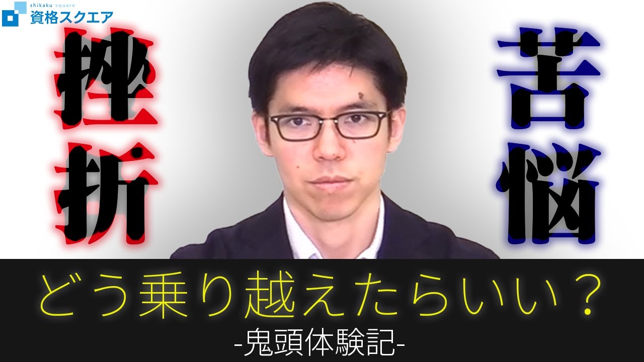 挫折・焦燥・苦悩から始まった司法試験勉強〜大学4年夏までは勉強していなかった〜