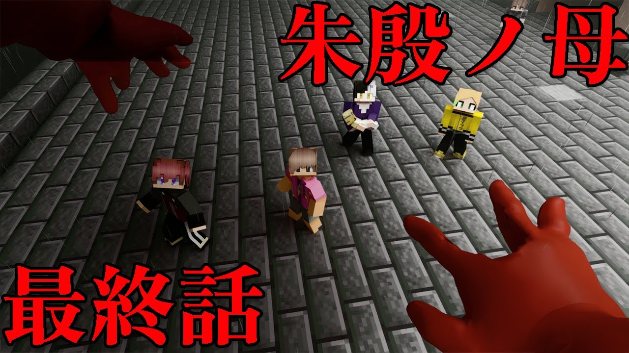 Minecraft] Cthulhu's Neighbors Are All Problem Children, Final
