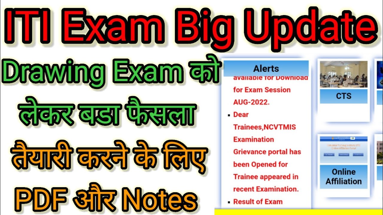 ITI Drawing Exam Big Update/ Drawing Exam Pdf YouTube
