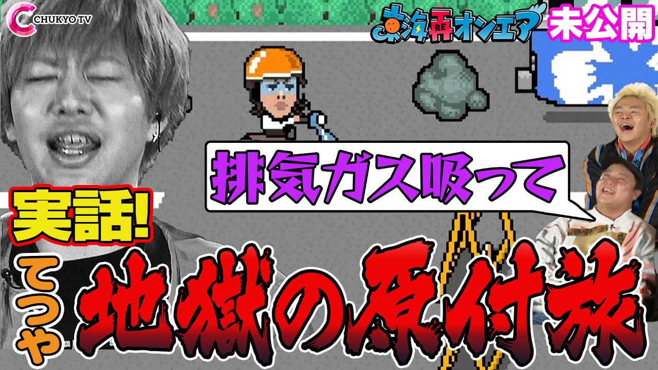 【付録：番組未公開】東海オンエアがゲームに！「東海再オンエア」その②