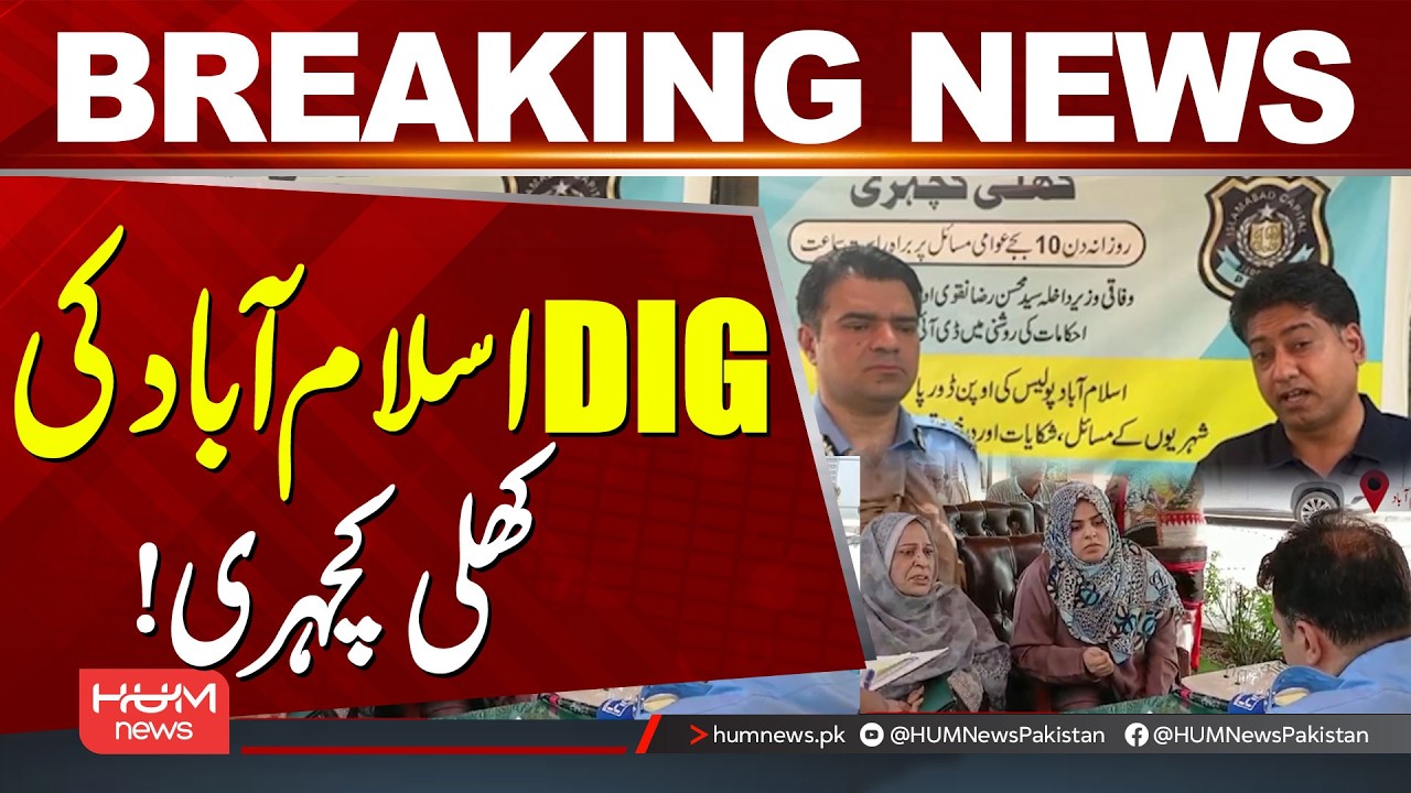 Islamabad DIG Holds an Open Court to Address Public Complaints! | Hum News | Pakistan
