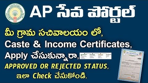 AP Grama Sachivalayam| How to Check Cast/Income Certificates Application Status For Approved or not