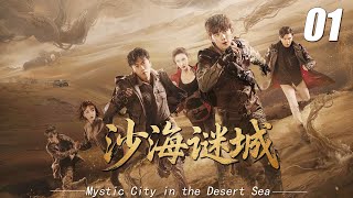 Download Lagu 《沙海谜城》⚔️EP01丨連續劇丨完整版丨中文字幕丨2026最新版   #吴磊  #肖战 #王一博  #秦昊  #4K#zhaolusi #4K MP3