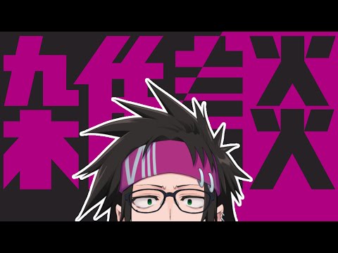 【雑談】週末の酒雑　実家に帰っておりましあらせられ申した【Vtuber/八神コーキ】