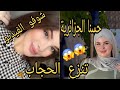 The First Video Of The Algerian Beauty After Taking Off Her Hijab Watch The Video 