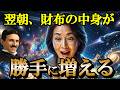 【財布の横で流すだけ】翌朝、中身が勝手に増え続ける。ニコラ・テスラ富の強制移動