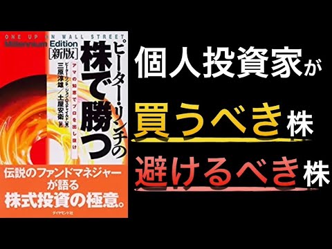 【名著シリーズ】個人投資家が勝つための戦略とは！重要な13項目など
