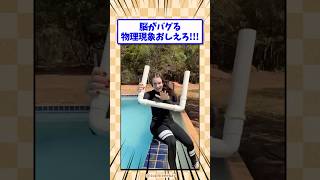 脳がバグる物理現象おしえろ！！