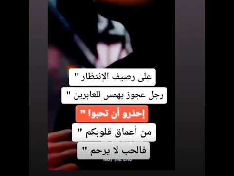 حالات واتس اب وستوريات انستا على رصيف الأنتظار رجل عجوز يهمس للعابرين