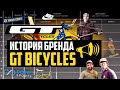 История бренда GT Bicycles. Дружба с Nike, Гибель владельца, GT в Триале, BMX легенды / ПРО [БРЕНДЫ]