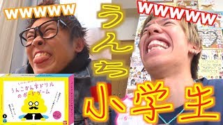 全力で小学生に戻ったらやっぱり大爆笑だったwwwww