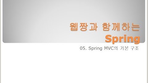 Webjjang Spring ver.2024.02 05-01 Spring MVC의 이해(웹짱과 함께하는 스프링)