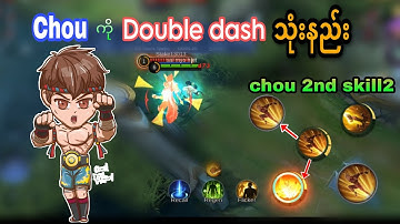 chouကို double dashသုံးနည်းအသေးစိတ် Myanmar #mlbb #mlbbmyanmar