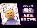 【解説】卯年の年賀状