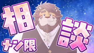 【メン限】お茶友のみなさんにご相談雑談【Vtuber｜花鎧照虎】