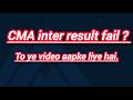 CMA INTER RESULT FAIL ? TO YE VIDEO AAPKE LIYE