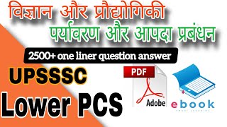 Lower PCS environment/ science and tech/ disaster management e- book 📚📖 Pdf upsssc 