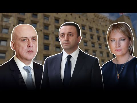 \"ოცნების\" მთავრობა იშლება | რა ცვლილებებს გეგმავს ოლიგარქი