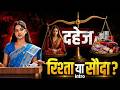 दहेज प्रथा पर खुली बहस | Custom or Evil? | intro | Unfiltered Talk | #ytshorts_ #viralshorts_