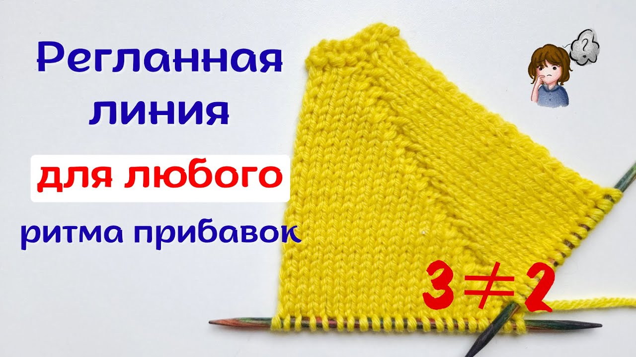 Как сделать прибавки вдоль регланной линии. Универсальный способ 👍