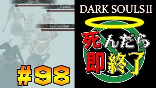 【死んだら即終了】PS4版ダークソウル2を初見で実況プレイ＃98（DLC制覇）
