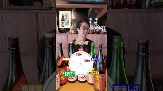 この日本酒何点？久保田(新潟県)編！#経営者 #社長 #飲食店経営 #居酒屋 #日本酒