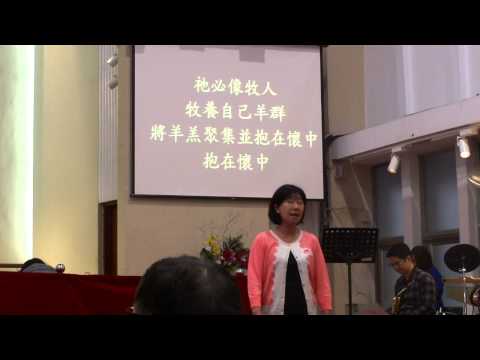 2014 12 20 懷寧聖 誕音樂崇拜總綵排之宣召 女高音獨唱  祂像牧人牧養羊群