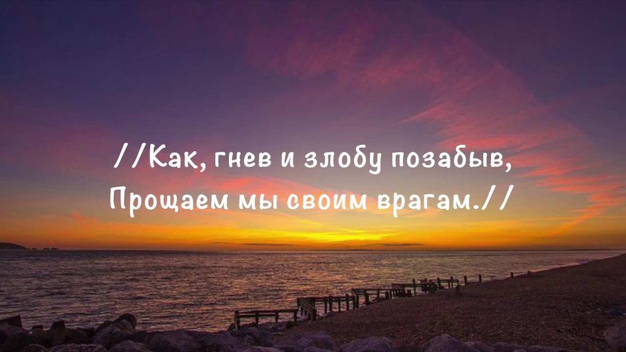 О наш Отец на небесах.Песнь Возрождения.Христианские песни.Караоке