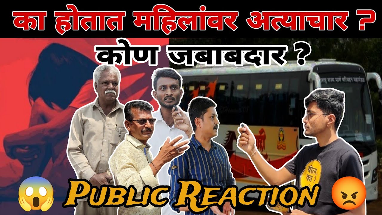 Pune Rape Case | लोकं संतापले 😡|