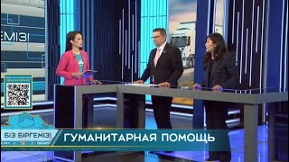 Общенациональный телемарафон состоялся в Казахстане