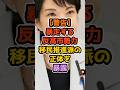 ㊗️10万再生‼️【暴露】なぜ移民は止まらないのか…本当の理由 #高市早苗 #政治解説 #自民党