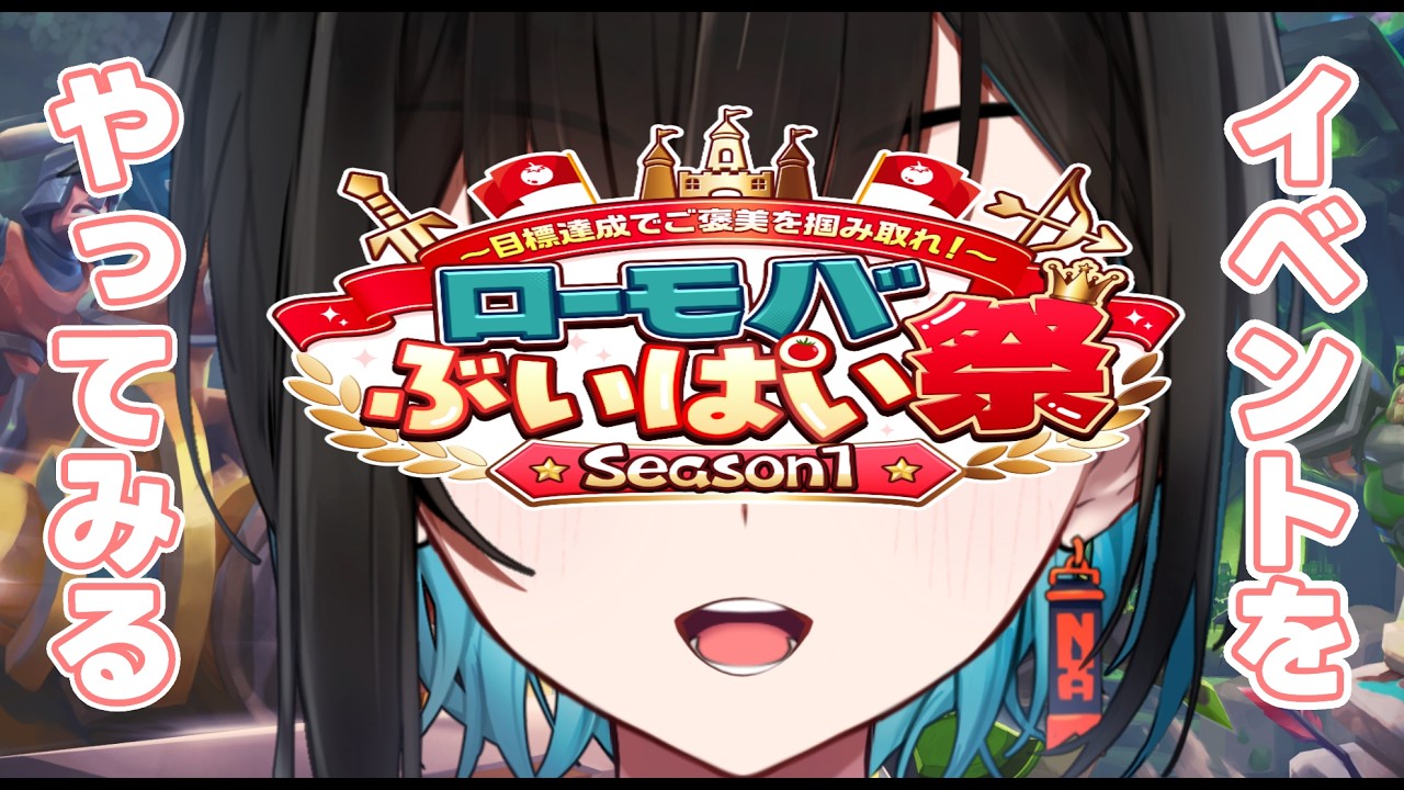 【ロードモバイル】イベントってなんだ？？？触ってみよう！！！！【鬼頭みさき/ぶいぱい】