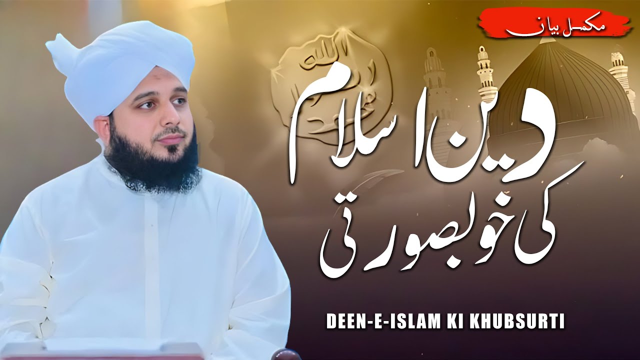 Deen-e-Islam Ki Khubsurti | #ajmalrazaqadri | new Bayan | 2026