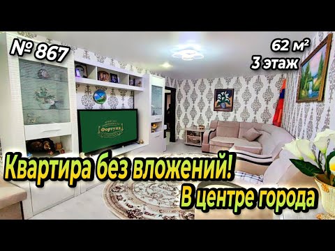 КВАРТИРА БЕЗ ВЛОЖЕНИЙ В ЦЕНТРЕ ГОРОДА! БЕЛОРЧЕНСК! ЦЕНА: 5 900 000 РУБ!