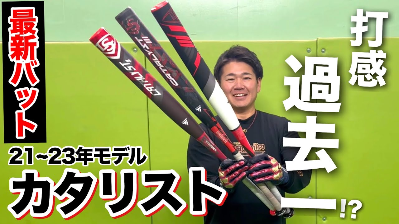 軟式バット カタリスト バット昔 ルイスビルスラッガー 軟式バット