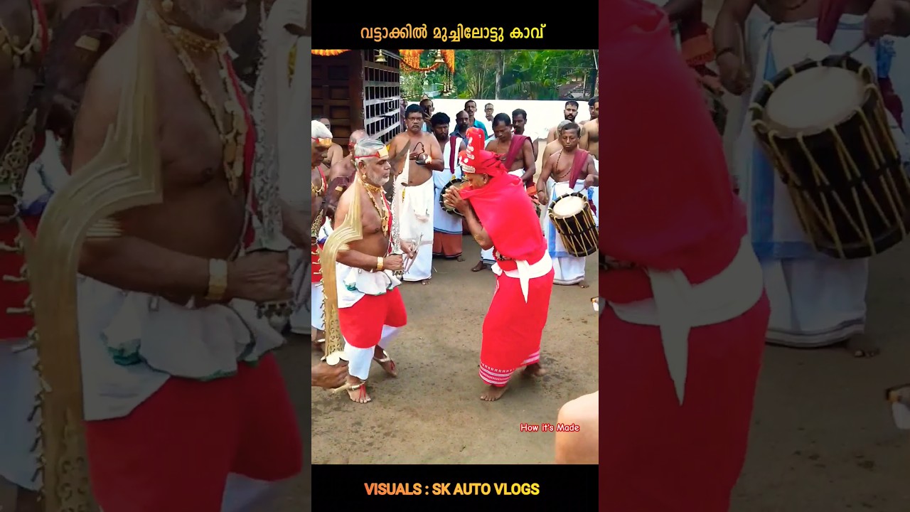 മുച്ചിലോട്ട് ഭഗവതിയുടെ തോറ്റവും കൂടിയാട്ടവും 🙏 Vattakkil Muchilottu Kavu 