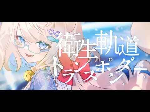 【オリジナル曲】衛星軌道トランスポンダー/Synthesizer V Mai cover