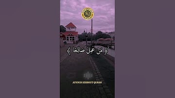 سورة النحل الآية 96 تلاوة الشيخ خالد الجليل