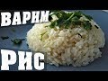 Как варить рис рассыпчатый и вкусный🍙