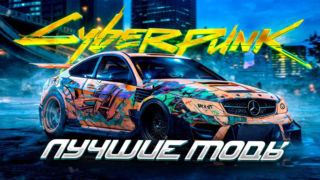 20+ Модов Для Создания Идеального CYBERPUNK 2077 (после обновления 2.3)