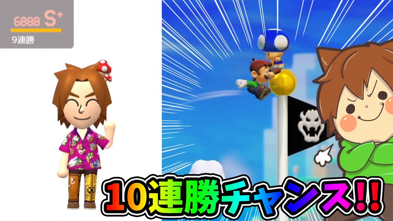 10連勝チャンス‼️最後にまさかの⁉️【スーパーマリオメーカー２