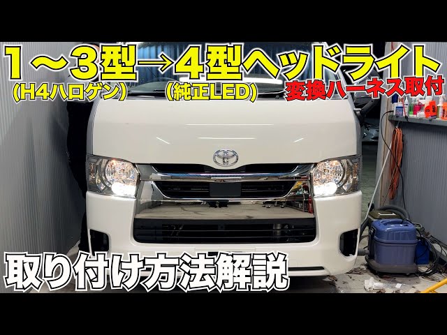 Hiace] Must-see!! Explaining how to remove the front grille and