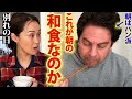 お別れの日、アメリカに帰る旦那に朝ごはんを和食で作ったら。。国際結婚の悩みと今の現状。