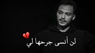 هي الي أعطيتها كثير وما كانت تستحق العطاء كمية الخذلان الي بصوته💔سيلاوي