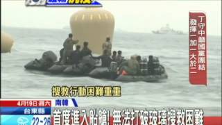 20140419中天新聞　船難再發現3具遺體　罹難者增至32人