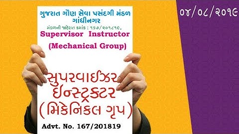 GSSSB Supervisor Instructor Mechanical 04-08-2019 સુપરવાઈઝર ઇન્સ્ટ્રક્ટર