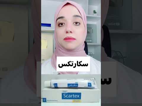 علاج اثار الجروح و الحروق و الكدمات في الجسم
