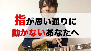 【初心者必見】あなたの指がスムーズに動くようになる運指練習のやり方